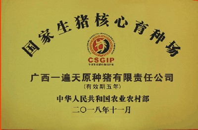 2、一遍天-国家生猪核心育种场fb.jpg