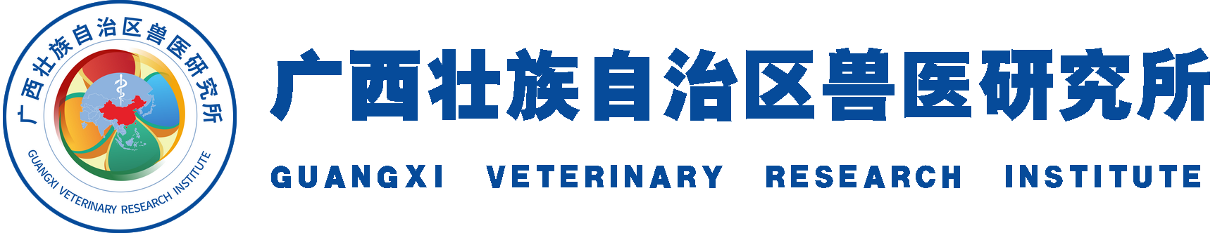 广西兽医研究所
